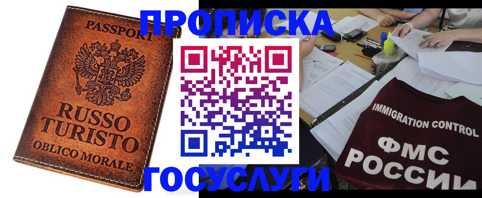 прописка в квартире в Покачах