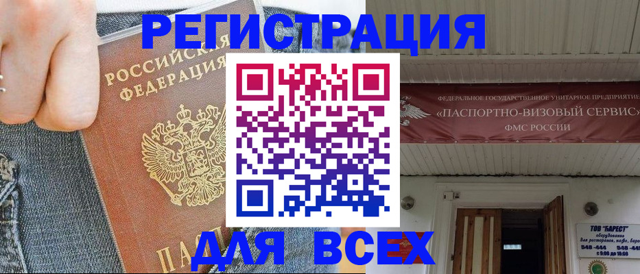 прописка для кредита в Покачах