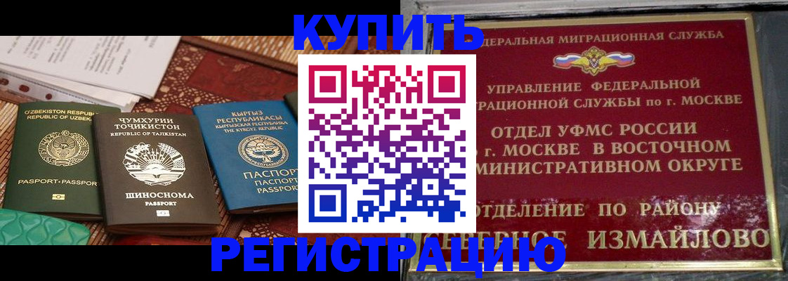 временная регистрация надежно в Покачах